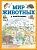 Мир животных в картинках (ил. Даниэлы Де Лука) - купить в магазине Кассандра, фото, 9785041087746, 