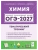 ОГЭ.Химия-2027.Тематический тренинг- купить в магазине Кассандра, 9785996623174, ОГЭ.Химия-2027.Тематический тренинг- купить в магазине Кассандра, фото, 9785996623174,