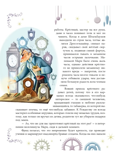 Щелкунчик и Мышиный король (ил. Елены Ларусси)- купить в магазине Кассандра, фото, 9785042208874, 