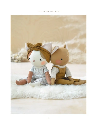 Самые мягкие игрушки. 18 мастер-классов по шитью одежды и аксессуаров с выкройками в натуральную величину.- купить в магазине Кассандра, фото, 9785042167935, 