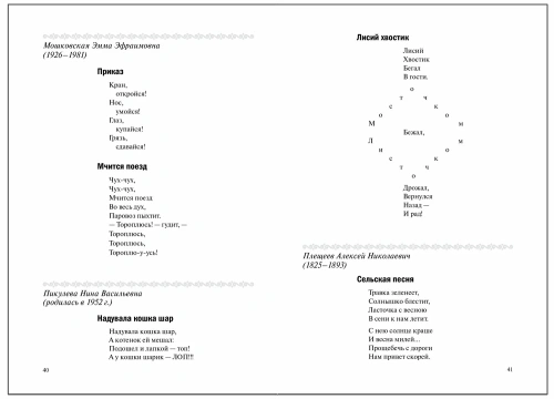 ФГОС.ФОП. Хрестоматия для чтения детям в детском саду и дома. 2-3 года.- купить в магазине Кассандра, фото, 9785431545092, 