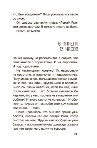 На девятый день. Повесть- купить в магазине Кассандра, фото, 9785002190270, 