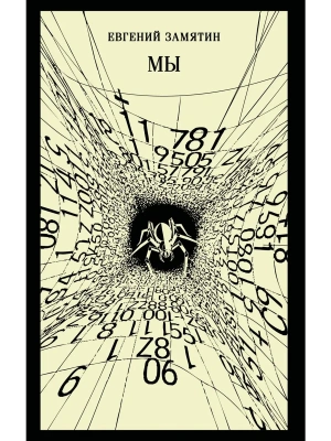 Мы (новое оформление)- купить в магазине Кассандра, фото, 9785042270871, 