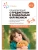 ФГОС.ФОП.Ознакомление с предметным и социальным окружением. 5-6 лет. Конспекты занятий.- купить в магазине Кассандра, 9785431539343, ФГОС.ФОП.Ознакомление с предметным и социальным окружением. 5-6 лет. Конспекты занятий.- купить в магазине Кассандра, фото, 9785431539343,