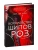 Королевство шипов и роз- купить в магазине Кассандра, 9785389186774, Королевство шипов и роз- купить в магазине Кассандра, фото, 9785389186774,