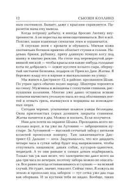 Голодные игры.И вспыхнет пламя.Сойка-пересмешница- купить в магазине Кассандра, фото, 9785170789757, 