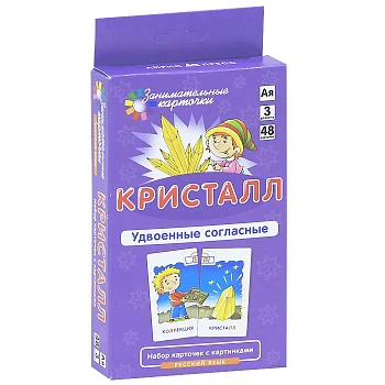 РЯ.3.Кристалл.Удвоенные согласные.Набор карточек - купить в магазине Кассандра, фото, 4627176367643, 