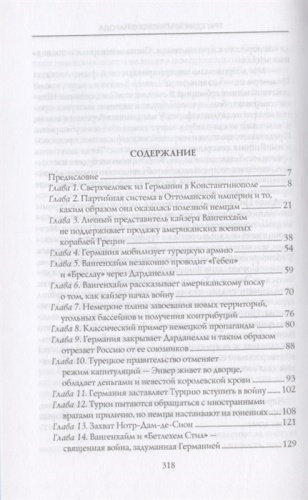 Трагедия армянского народа. Мрачные страницы истории Османской империи. Записки америка- купить в магазине Кассандра, фото, 9785952463189, 