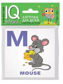 Умный малыш. ENGLISH. Алфавит. Часть 2 . — фото, ISBN 9785811266081