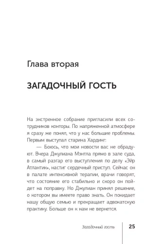 Монах, который продал свой "феррари". Притча об исполнении желаний и поиске своего предназначения- купить в магазине Кассандра, фото, 9785171144562, 