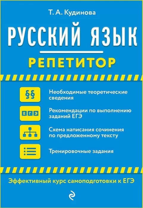 Русский язык - купить в магазине Кассандра, фото, 9785041135782, 