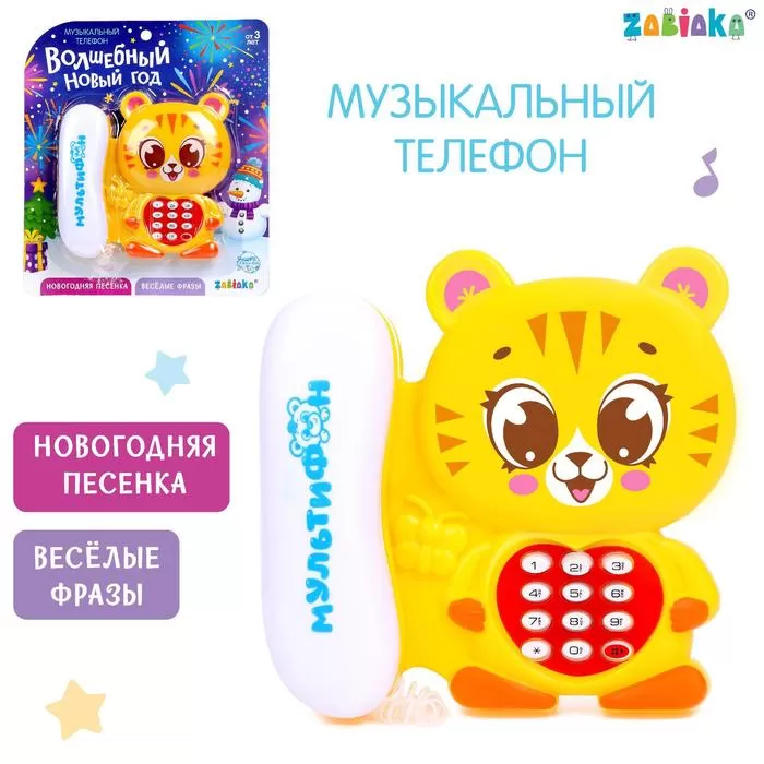 ZABIAKA телефон стационарный "Тигруля" новогодний, желтый, звук SL-05221   5697937 - купить в магазине Кассандра, фото, 6900056979371, 