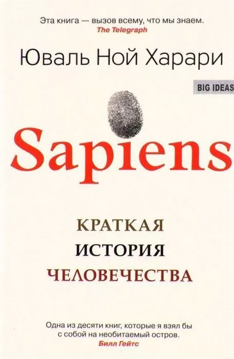 Sapiens. Краткая история человечества - купить в магазине Кассандра, фото, 9785906837622, 