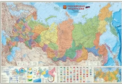 Карта.Российская Федерация П/А+инфографика. М1:5,5 млн. 107х157 см. ГЕОДОМ - купить в магазине Кассандра, фото, 9785906964410, 