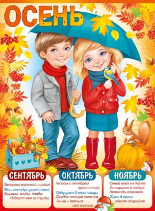 Плакат Осень - купить в магазине Кассандра, фото, 4607178600214, 