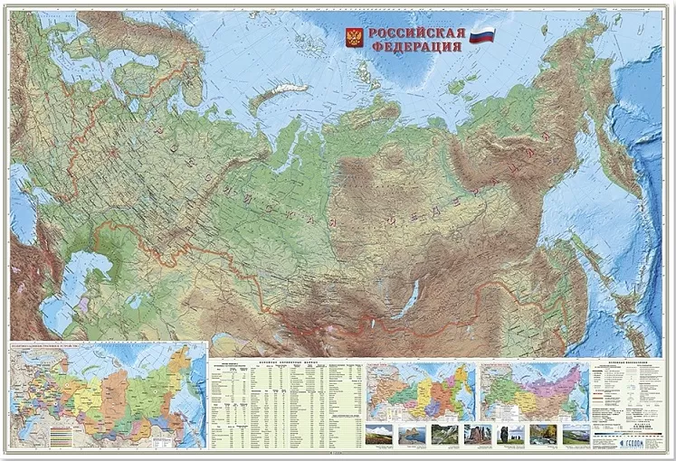 Карта.Российская Федерация М1:5,2 млн. 107х157 см. ГЕОДОМ - купить в магазине Кассандра, фото, 9785907093201, 