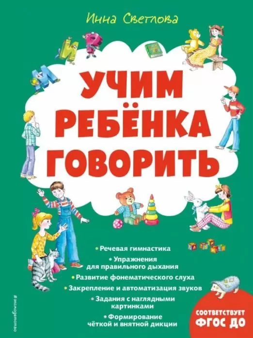 Учим ребенка говорить (ил. Е. Гальдяевой) - купить в магазине Кассандра, фото, 9785041195229, 