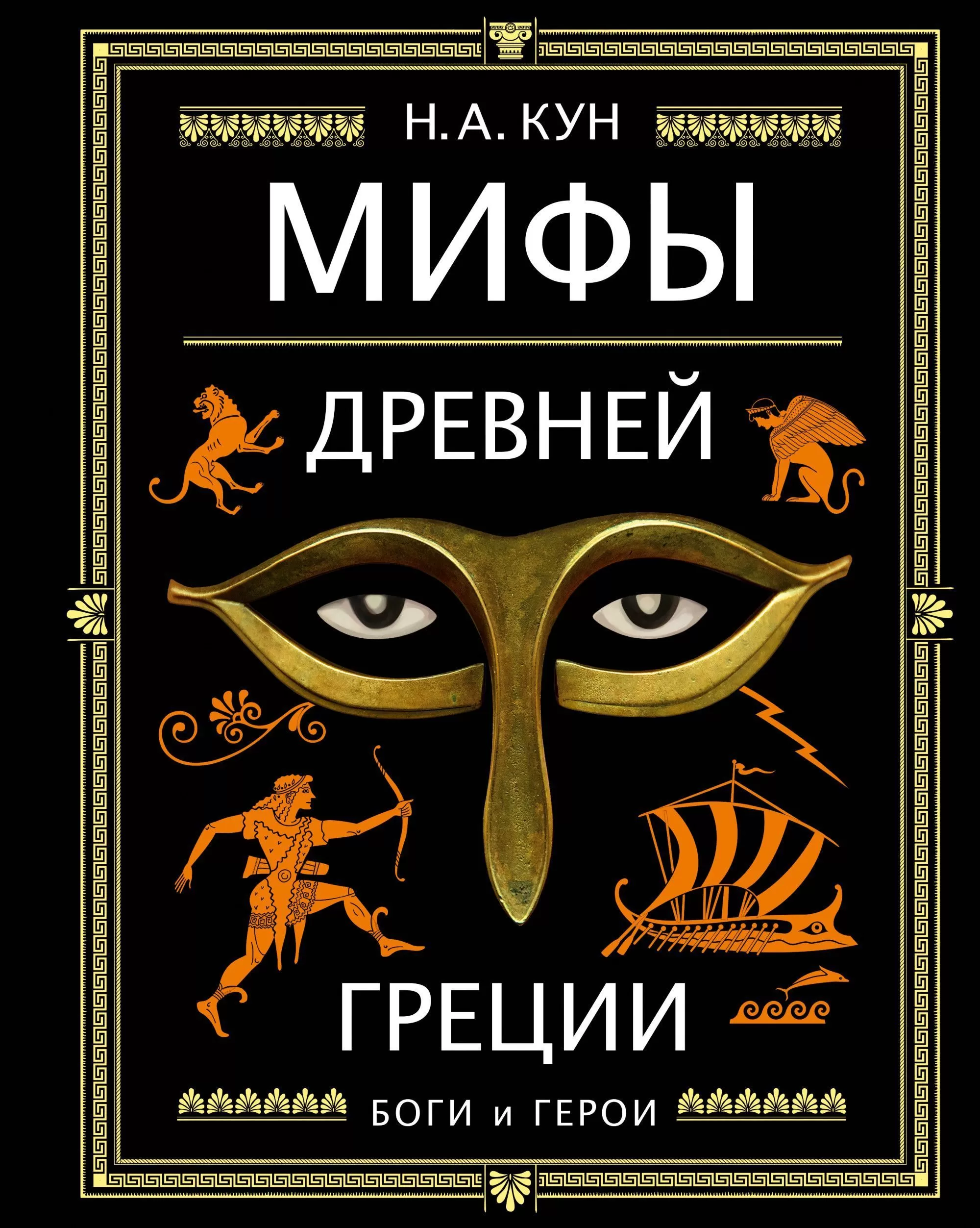 Мифы Древней Греции (ил. А. Власовой) - купить в магазине Кассандра, фото, 9785041060206, 