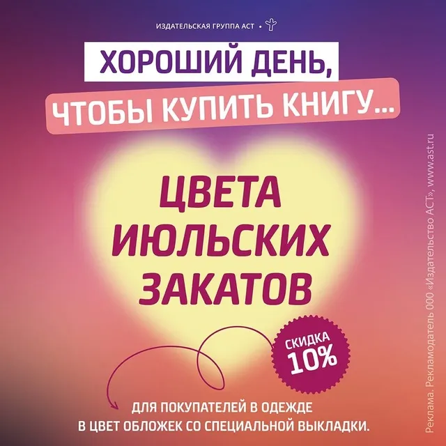 Акция июля от издательства АСТ в "Кассандре" Акция июля от издательства АСТ в "Кассандре"