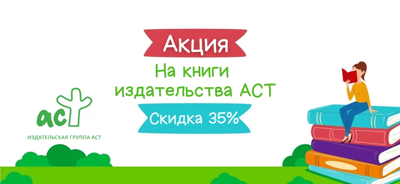 АСТ -35%