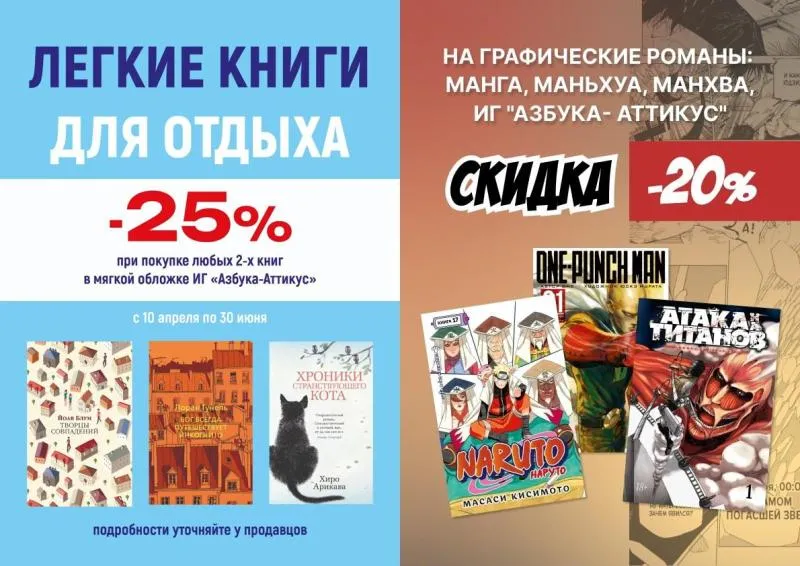 Сразу две акции от Издательства «Азбука-Аттикус» Сразу две акции от Издательства «Азбука-Аттикус»