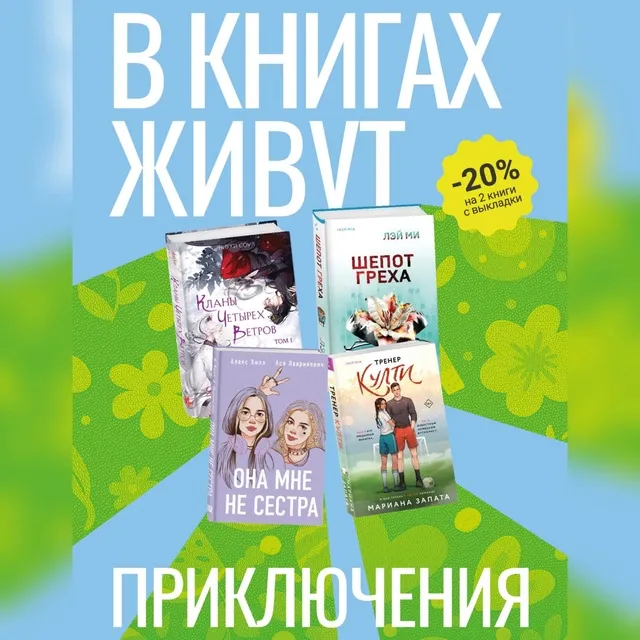 Июльская акция от издательства Эксмо! Июльская акция от издательства Эксмо!