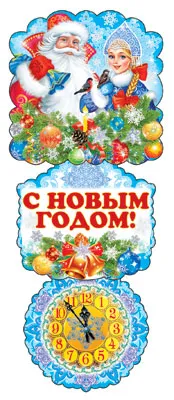Гирлянда "С Новым Годом" ГМ-5851- купить в магазине Кассандра, фото, 4607091440560, 
