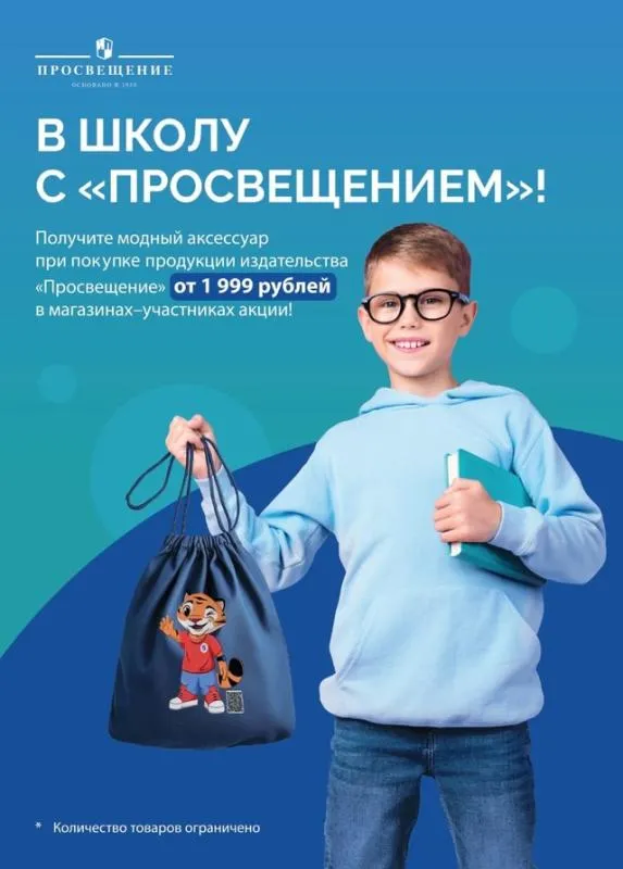 Акция от "Просвещения" в "Кассандре" Акция от "Просвещения" в "Кассандре"