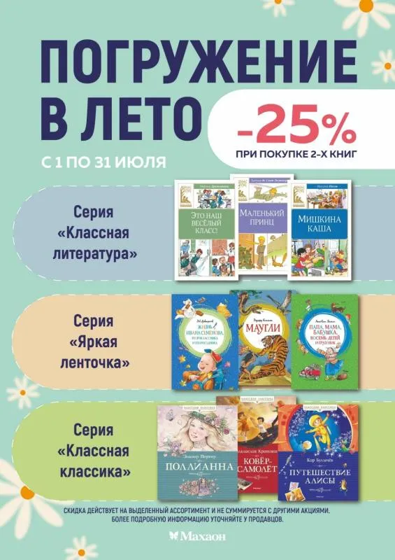Акция от издательства Махаон 🔥 Акция от издательства Махаон 🔥